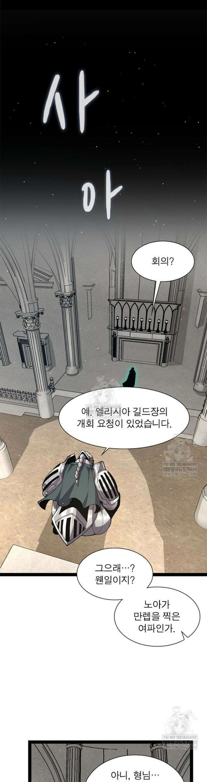 어웨이크닝: 회귀 플레이어 260화 27