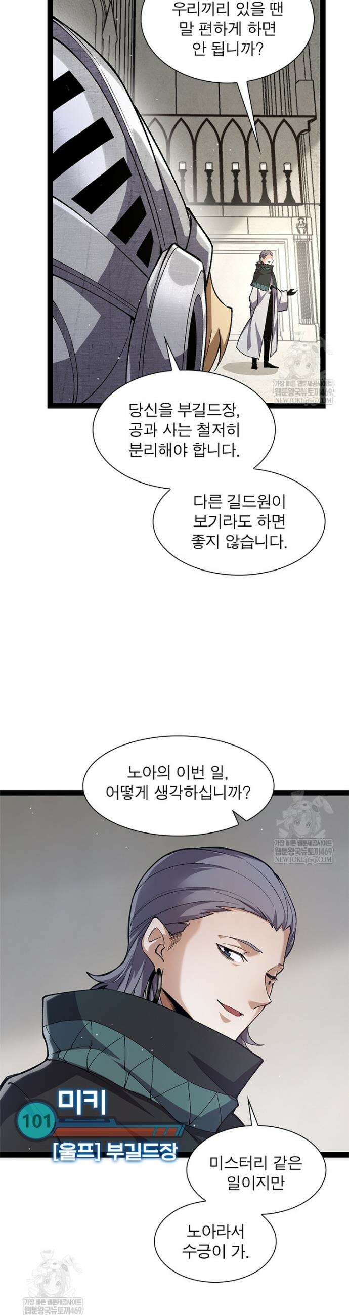 어웨이크닝: 회귀 플레이어 260화 28