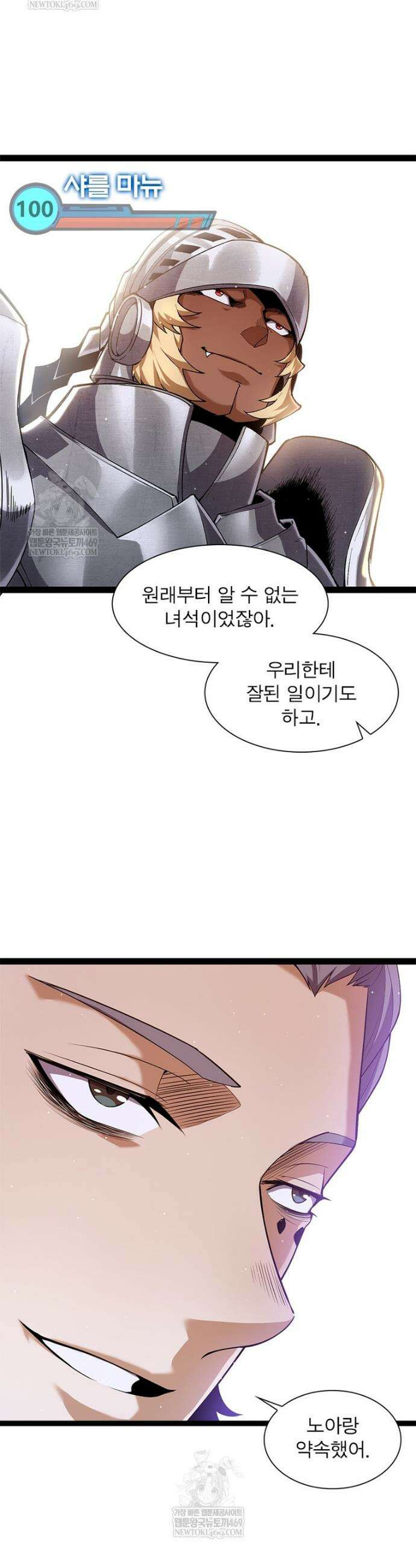 어웨이크닝: 회귀 플레이어 260화 29