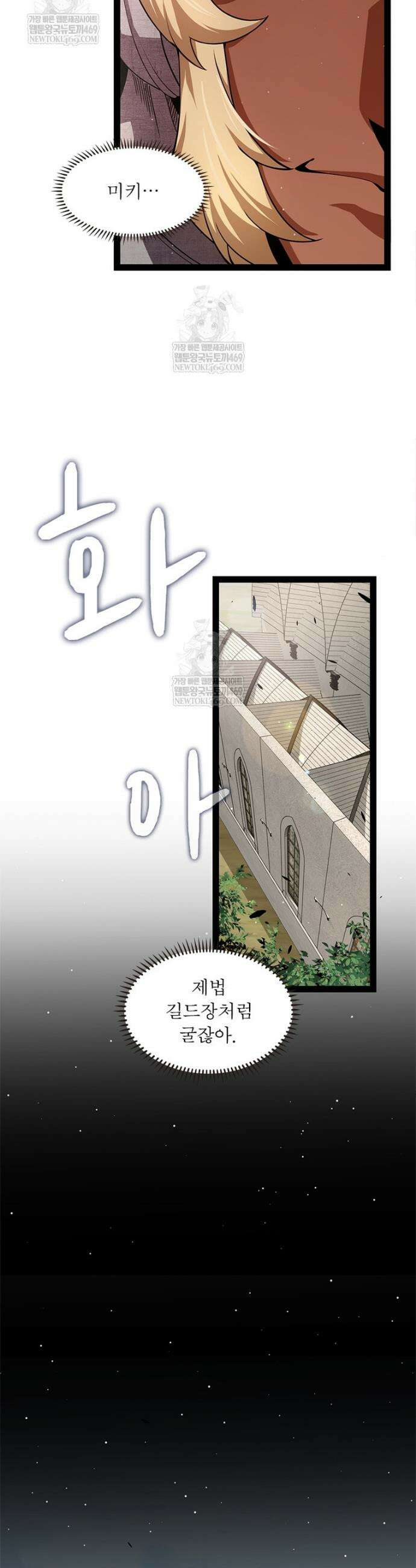 어웨이크닝: 회귀 플레이어 260화 31