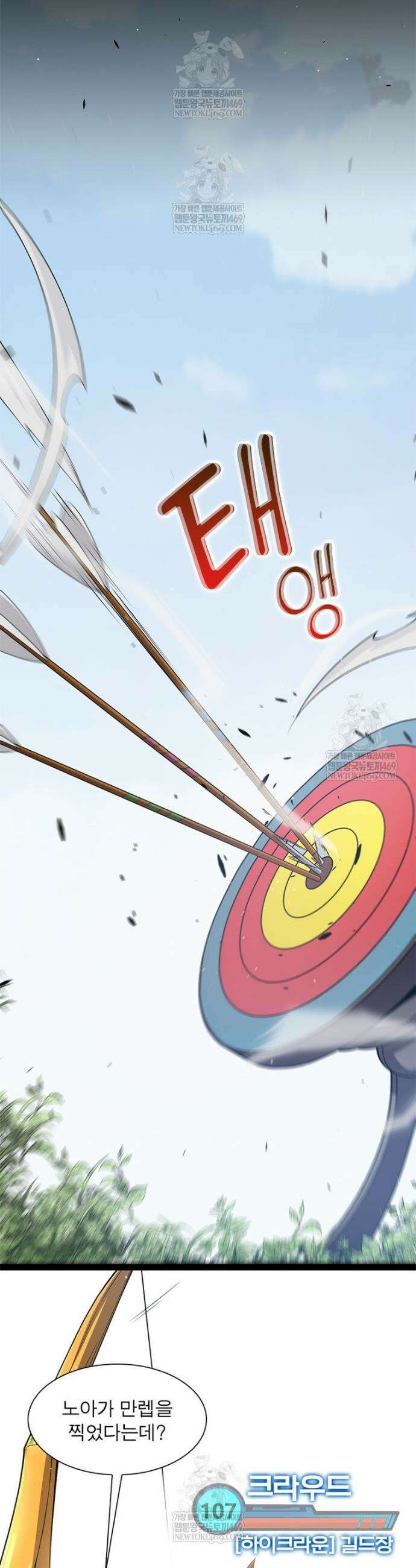 어웨이크닝: 회귀 플레이어 260화 32