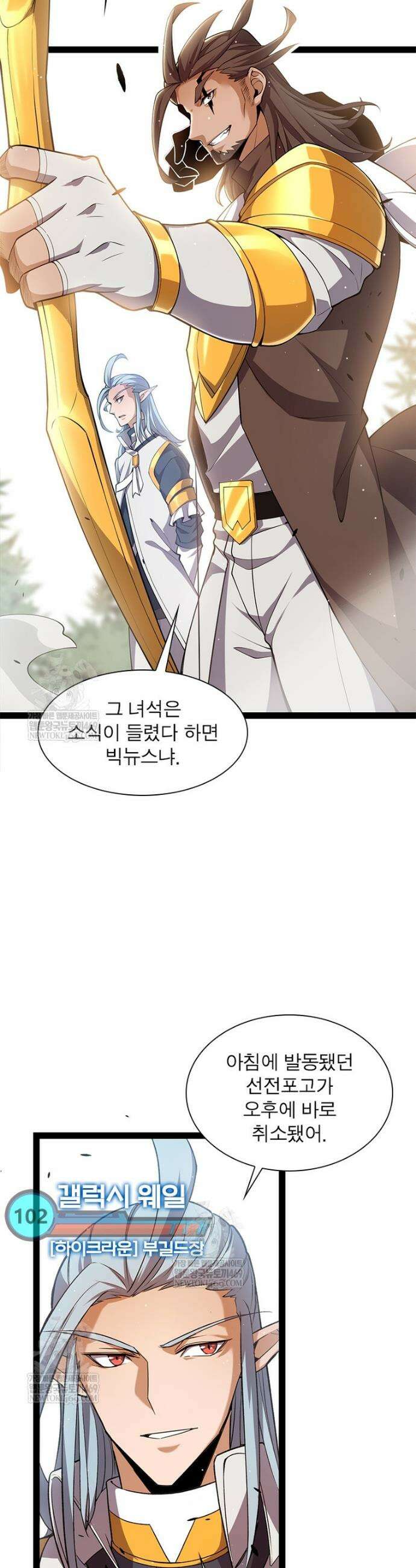 어웨이크닝: 회귀 플레이어 260화 33