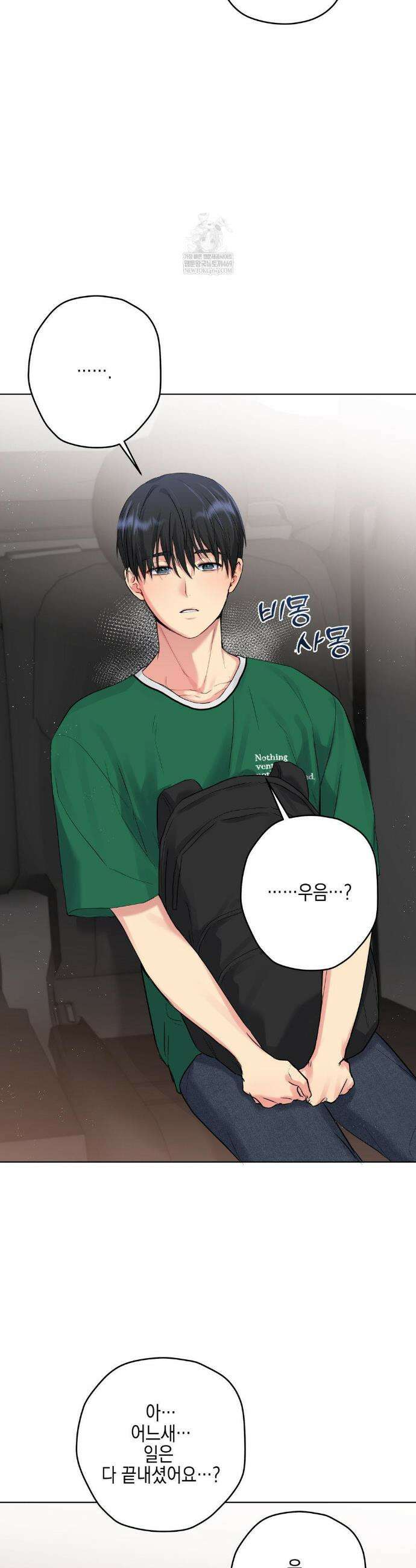 우울한 착각 41화 3