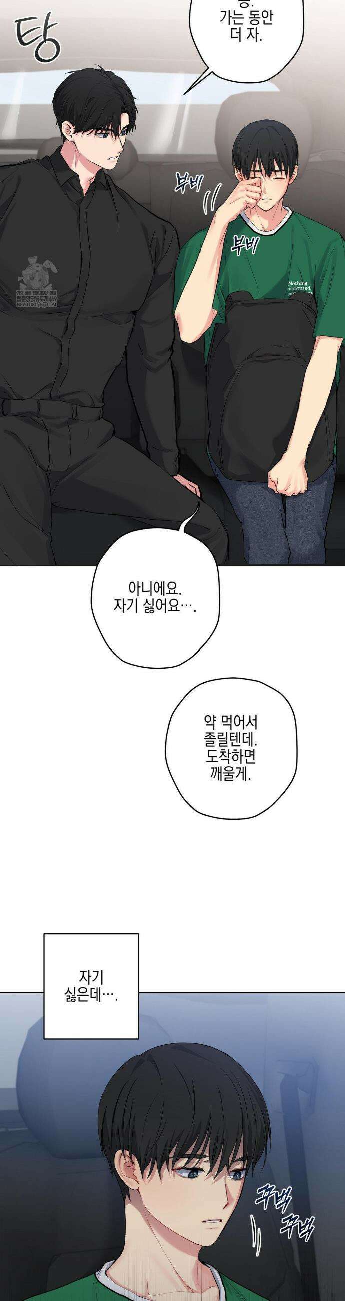 우울한 착각 41화 4