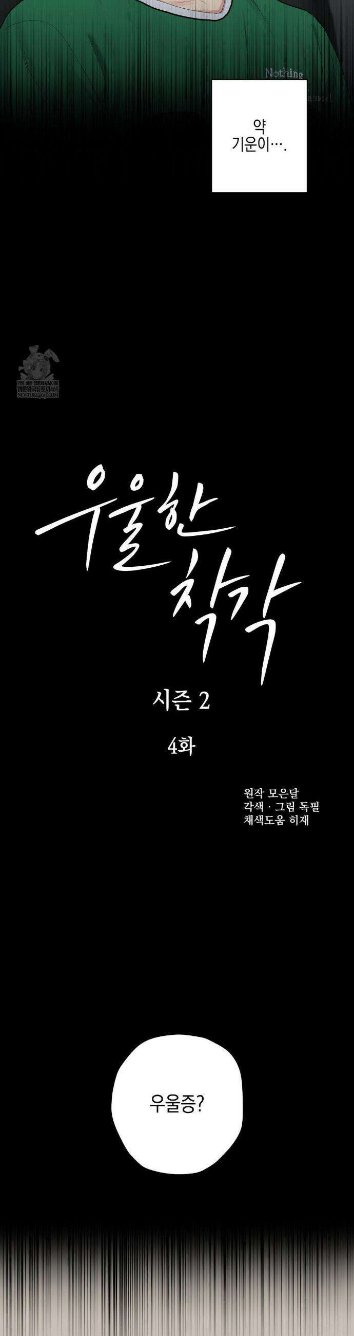 우울한 착각 41화 5