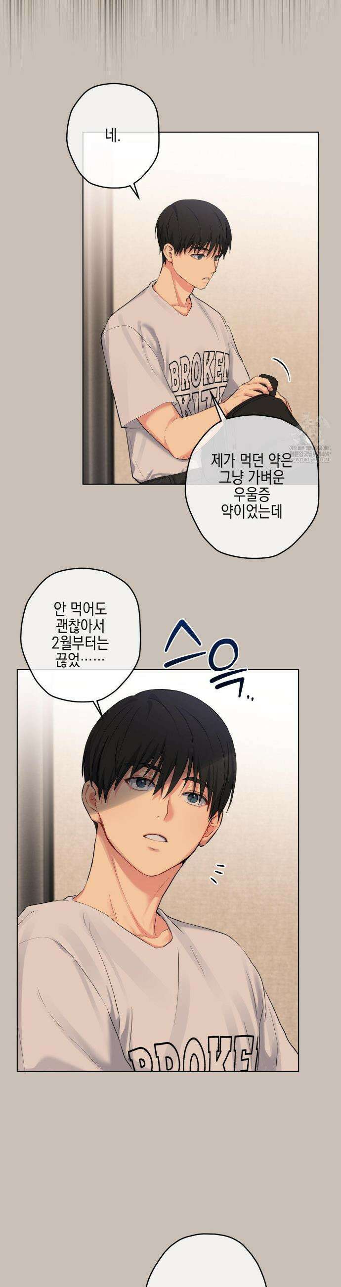 우울한 착각 41화 6