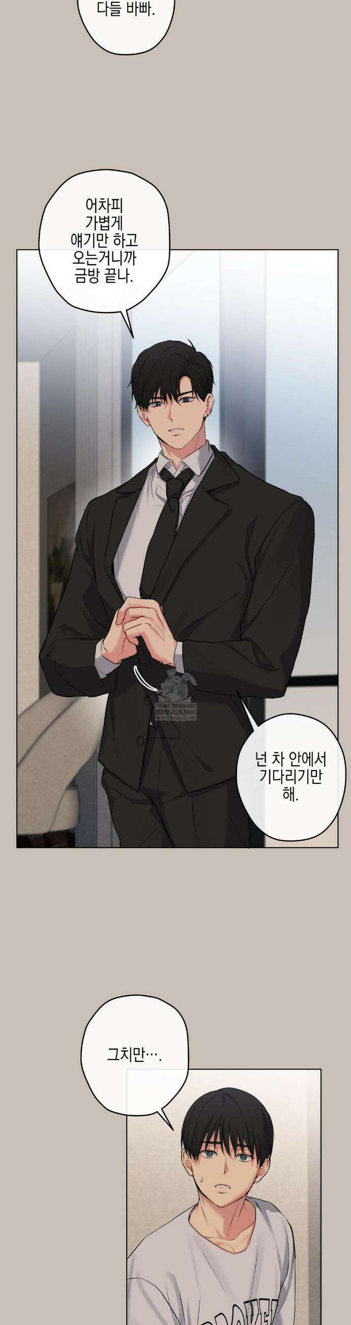 우울한 착각 41화 9