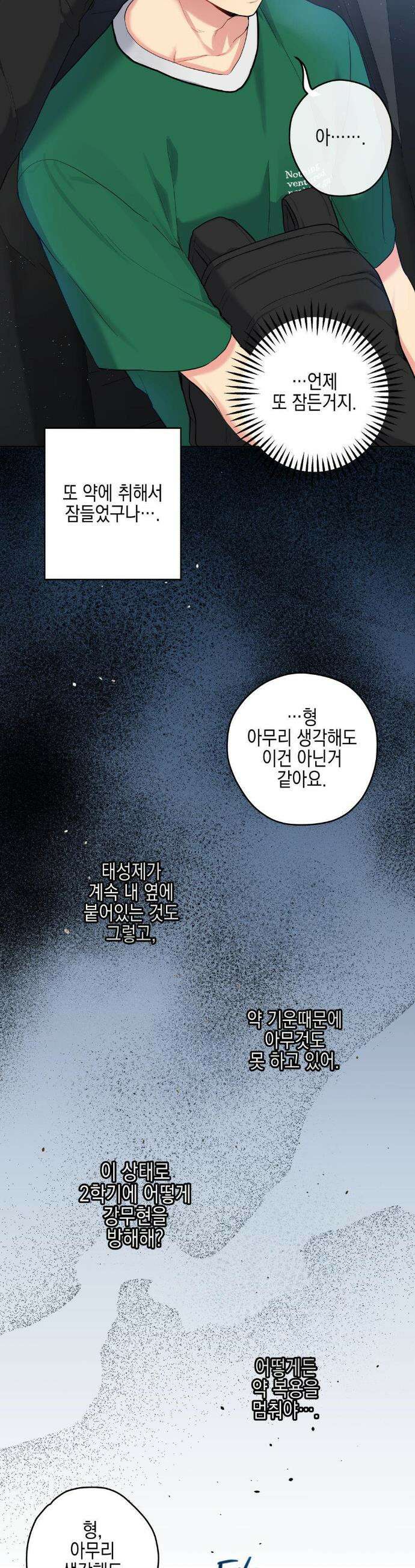 우울한 착각 41화 13