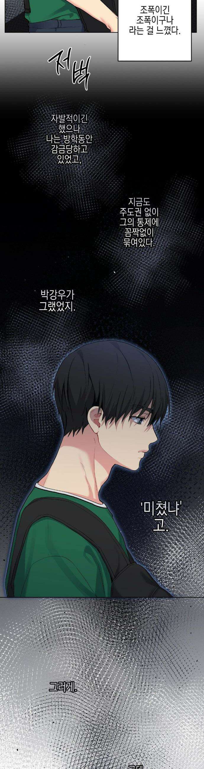우울한 착각 41화 18