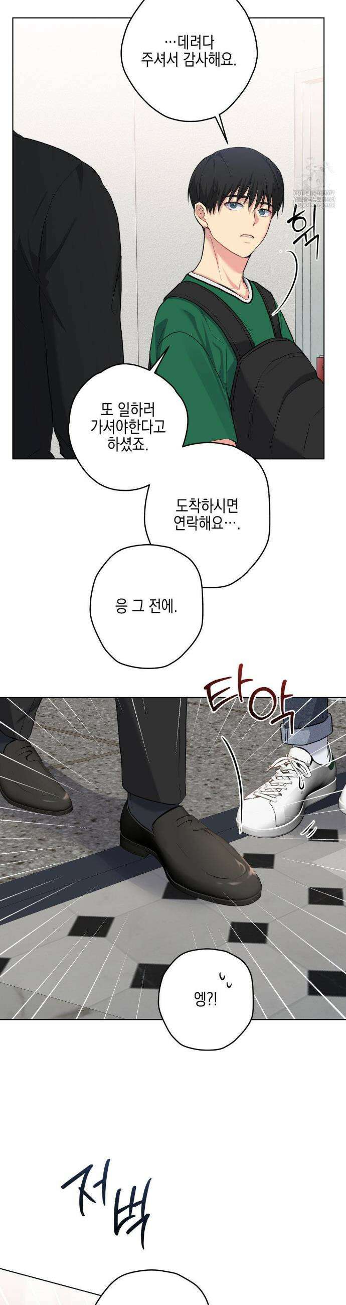우울한 착각 41화 20