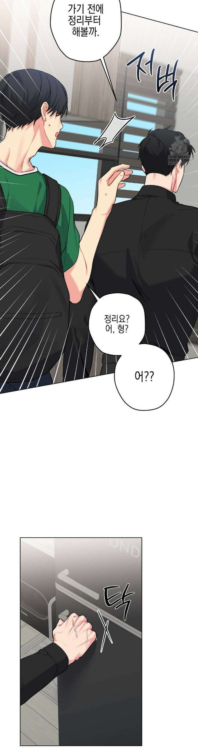 우울한 착각 41화 21