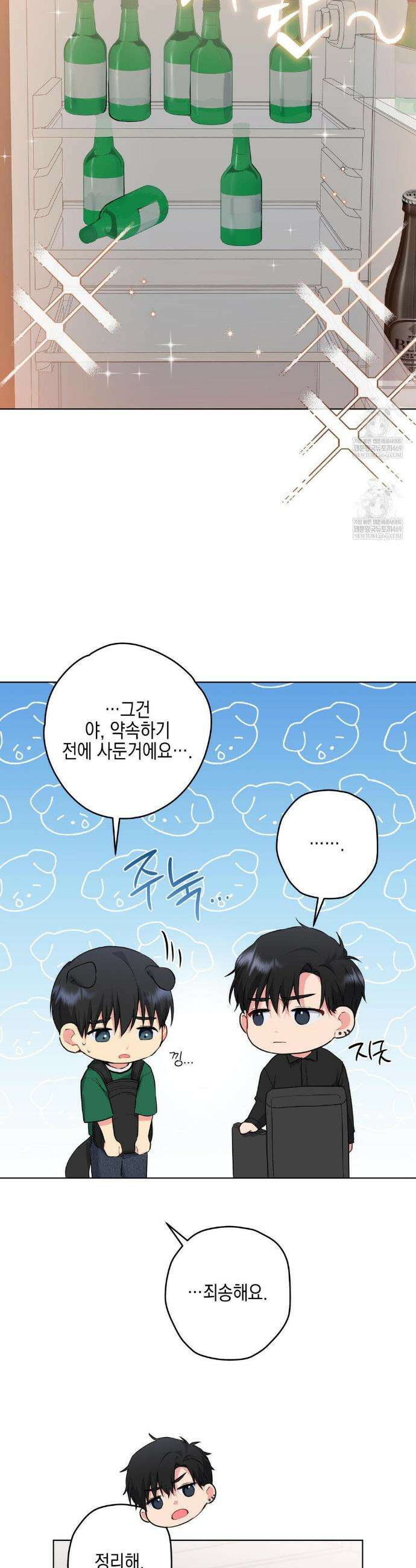 우울한 착각 41화 23