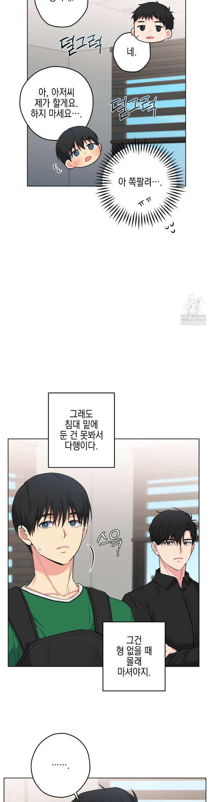 우울한 착각 41화 24