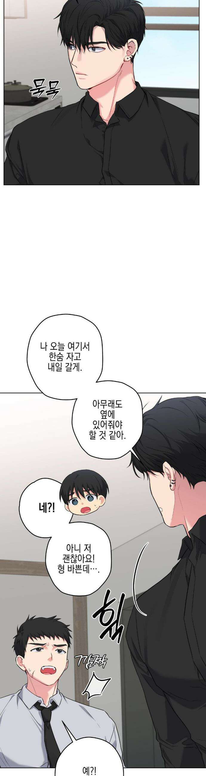 우울한 착각 41화 25