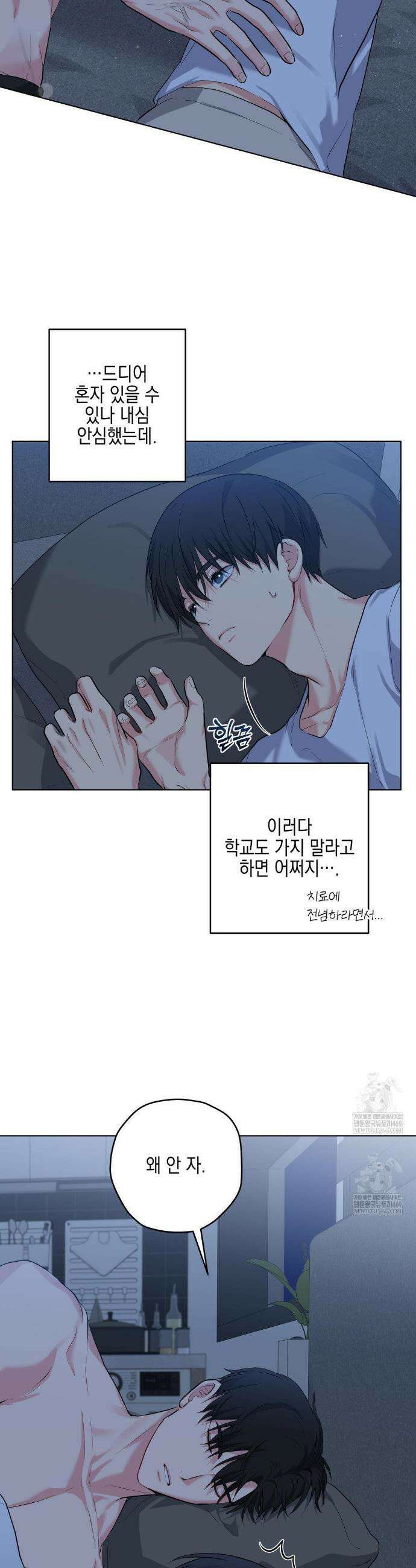 우울한 착각 41화 30