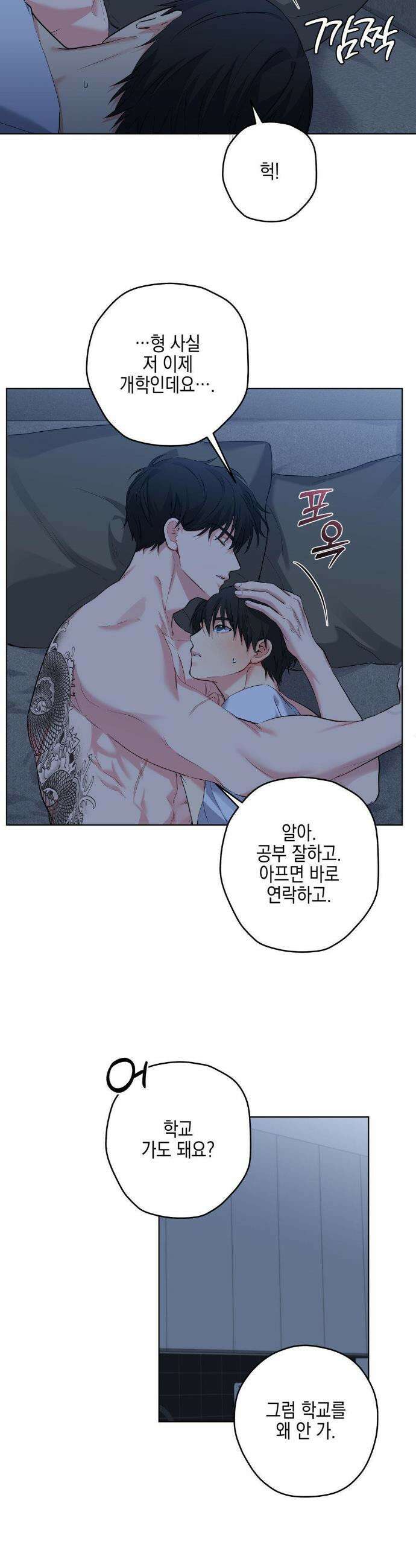 우울한 착각 41화 31