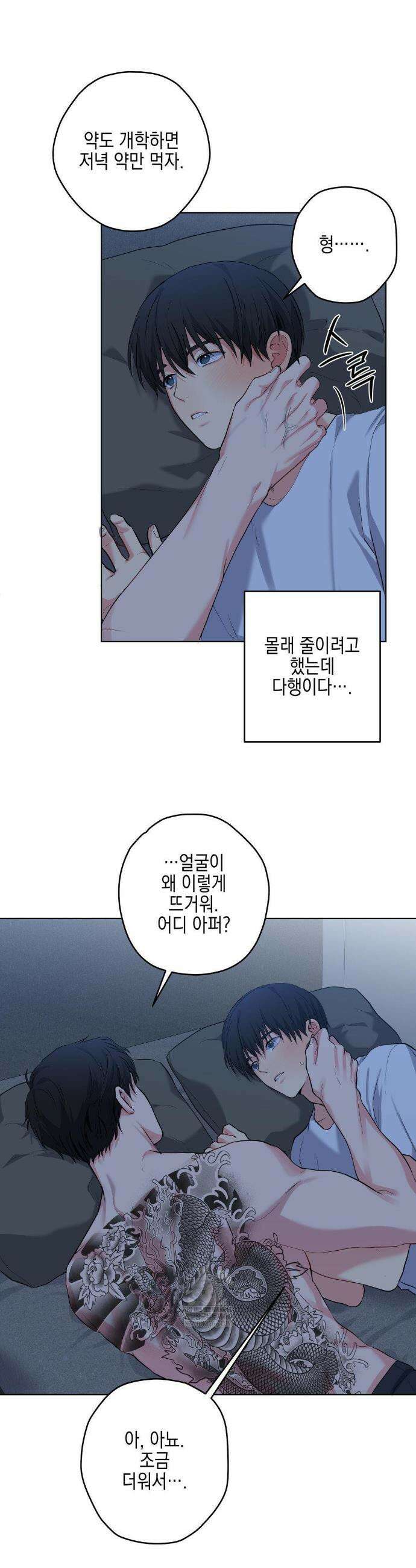 우울한 착각 41화 32