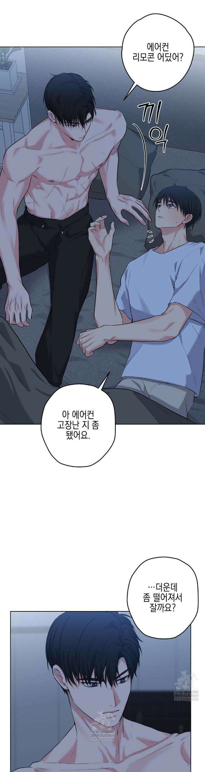 우울한 착각 41화 33