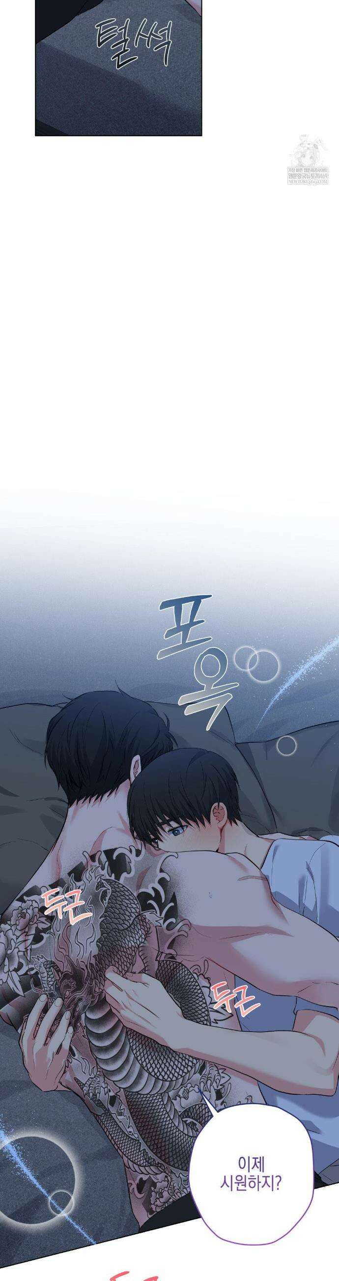 우울한 착각 41화 37