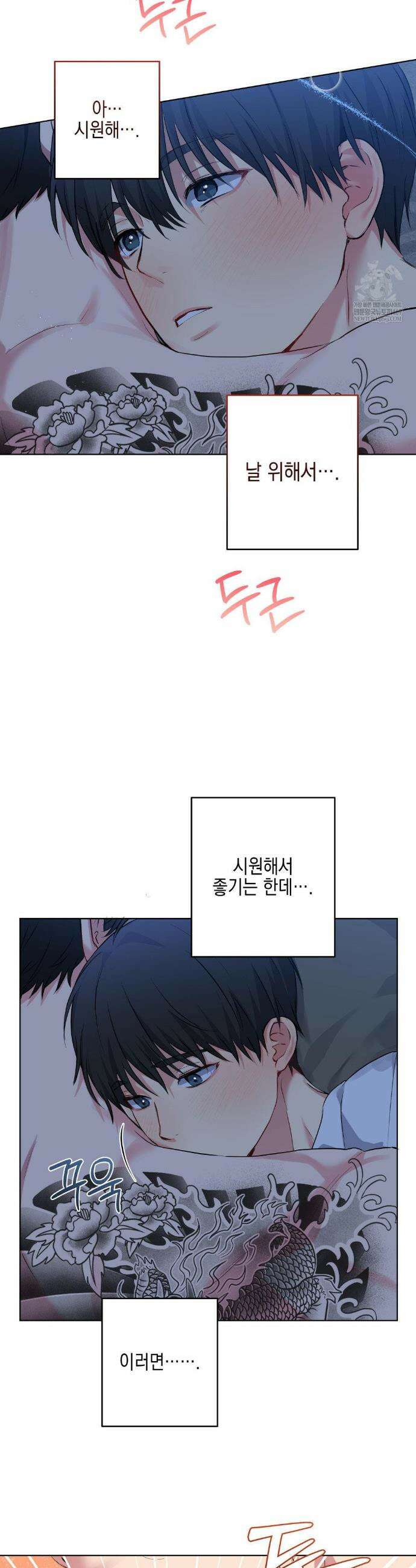 우울한 착각 41화 38