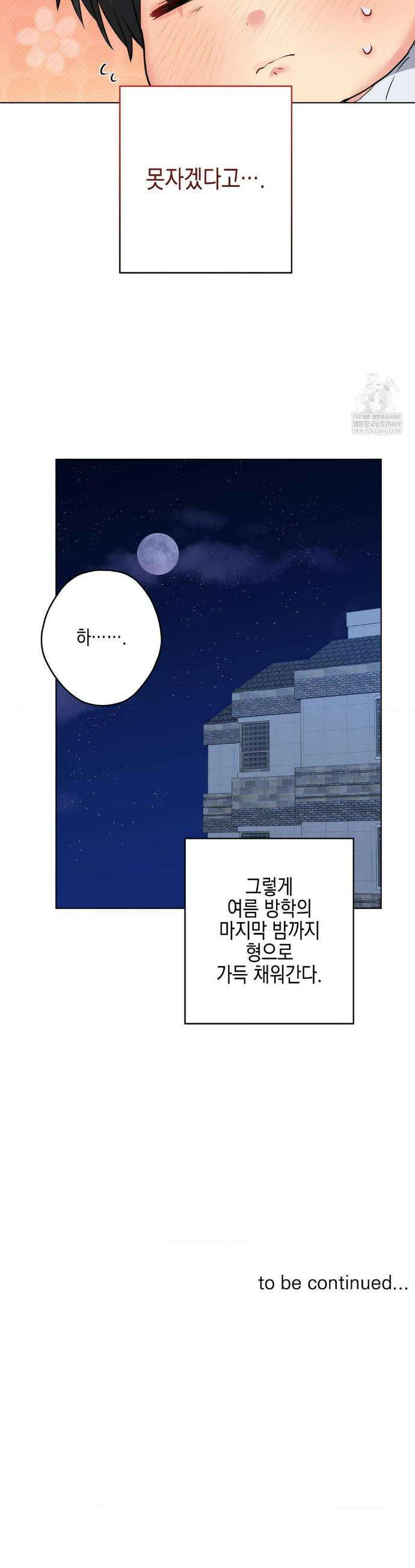 우울한 착각 41화 40