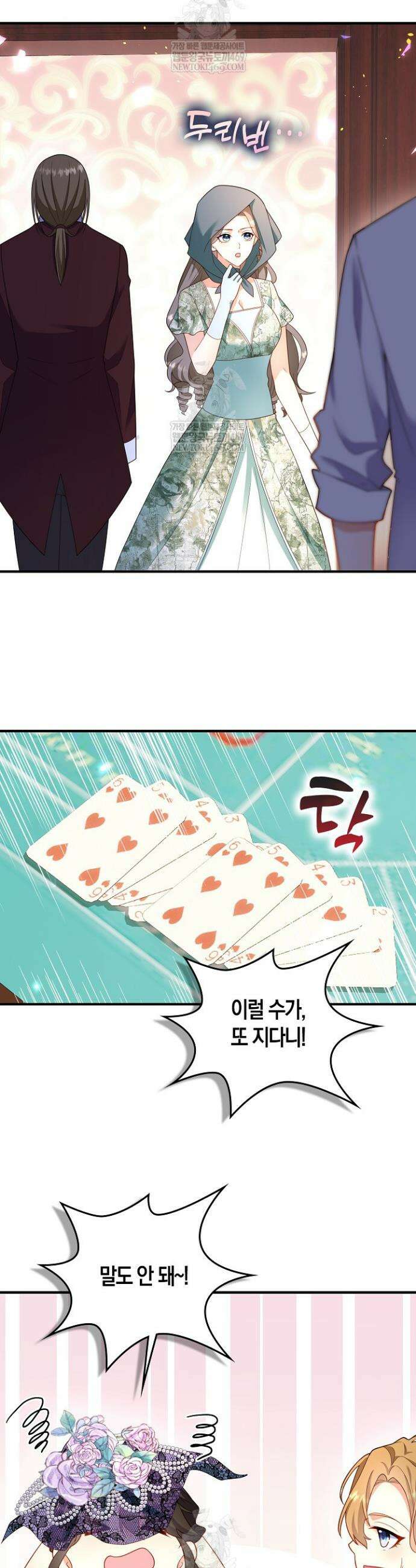 가시밭길을 꽃길로 바꾸는 법 100화 2