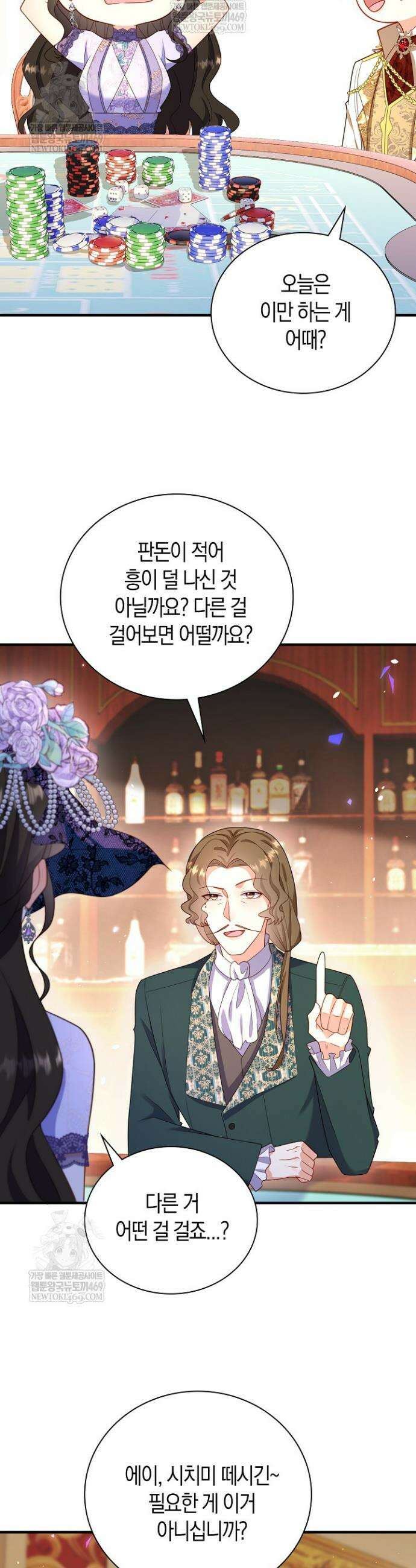 가시밭길을 꽃길로 바꾸는 법 100화 3