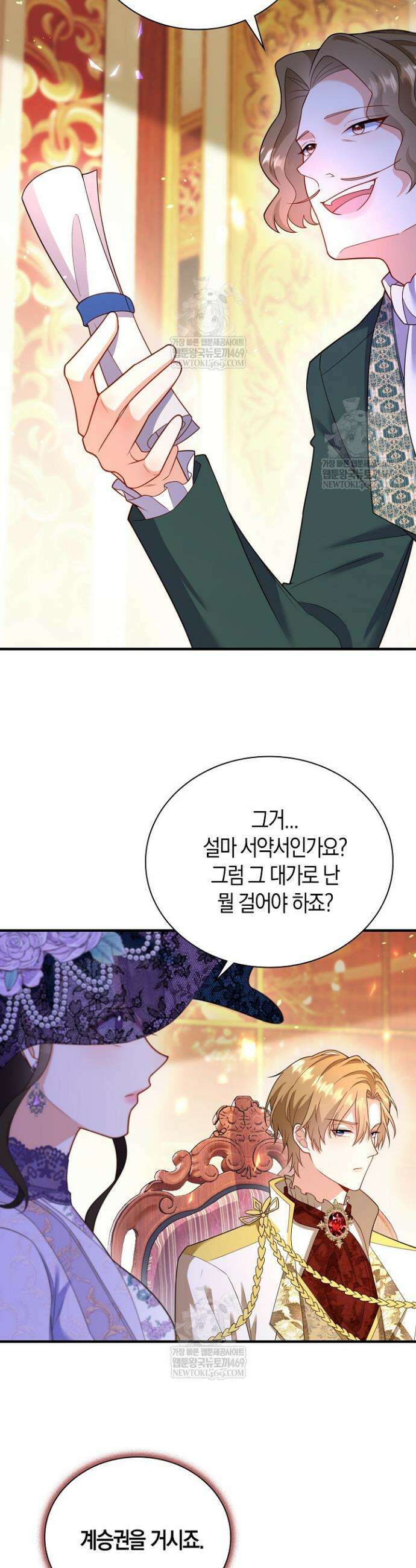 가시밭길을 꽃길로 바꾸는 법 100화 4