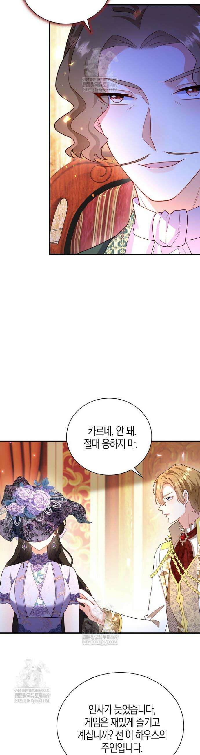 가시밭길을 꽃길로 바꾸는 법 100화 5
