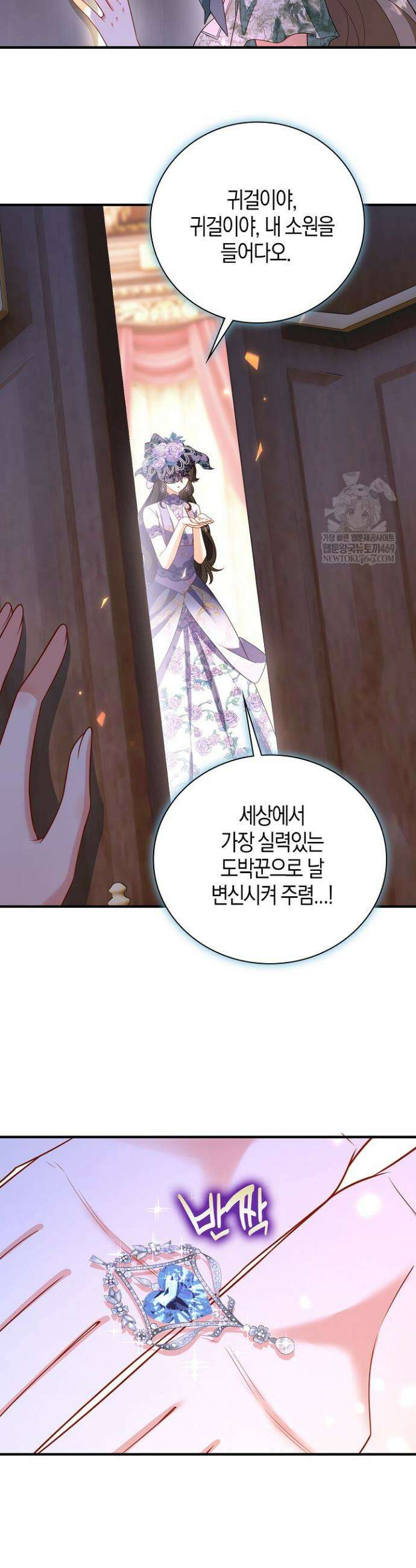 가시밭길을 꽃길로 바꾸는 법 100화 8