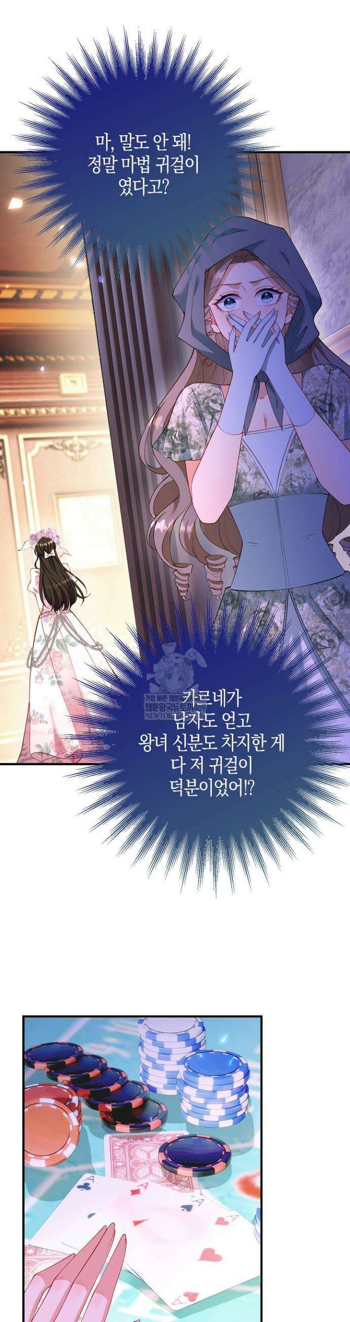 가시밭길을 꽃길로 바꾸는 법 100화 10