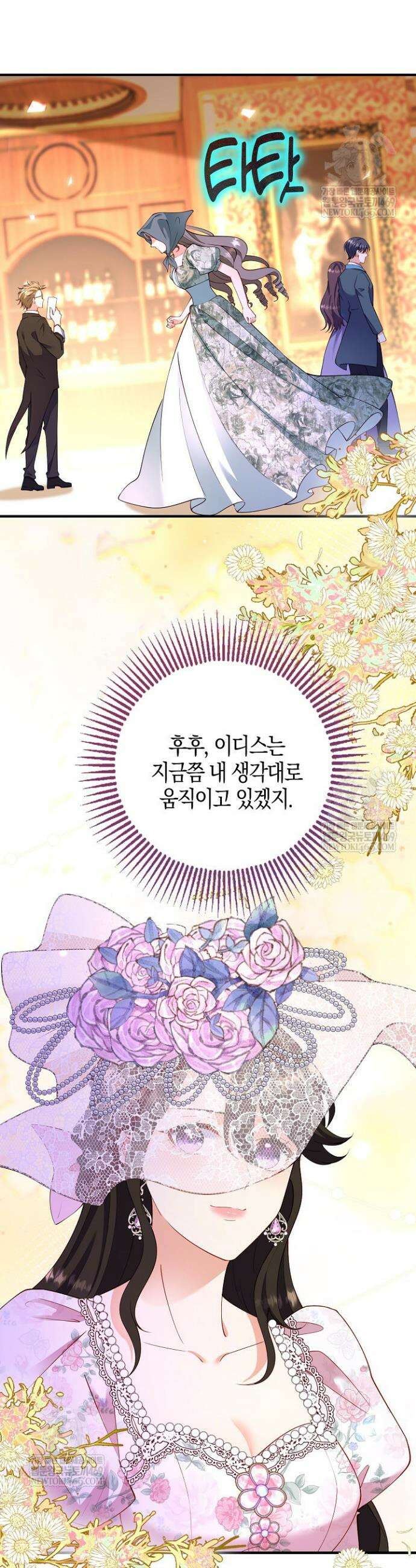 가시밭길을 꽃길로 바꾸는 법 100화 13