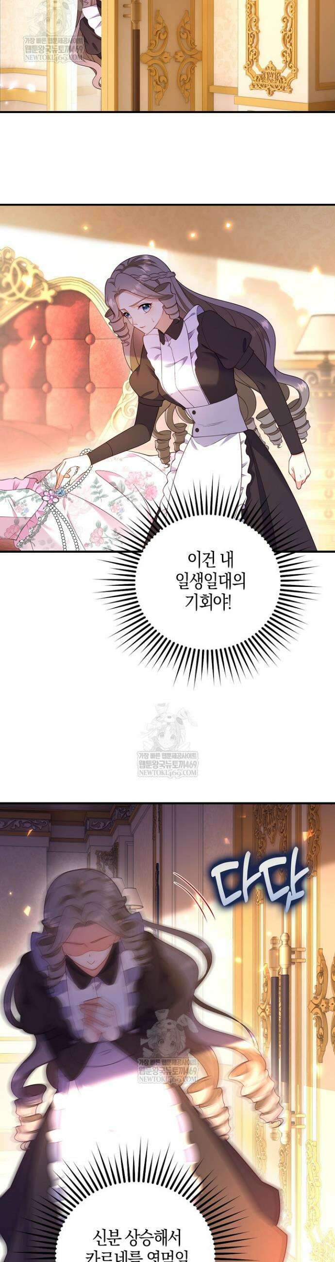 가시밭길을 꽃길로 바꾸는 법 100화 16