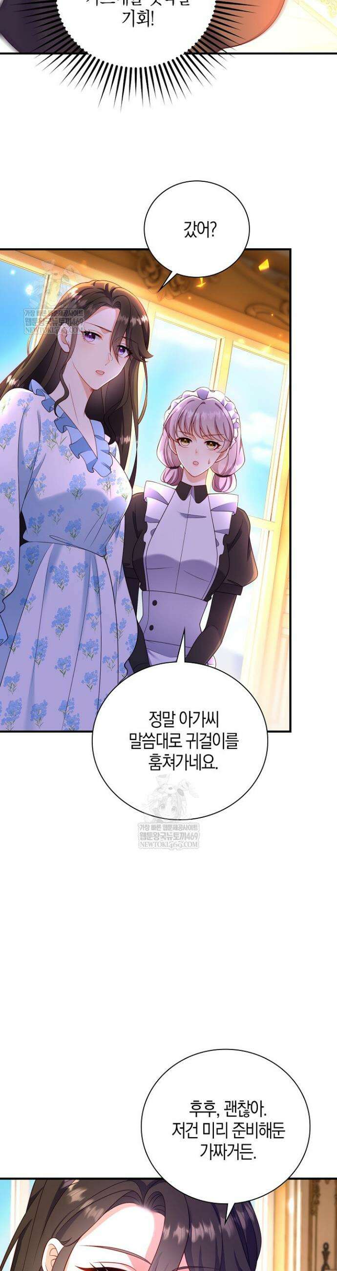 가시밭길을 꽃길로 바꾸는 법 100화 17