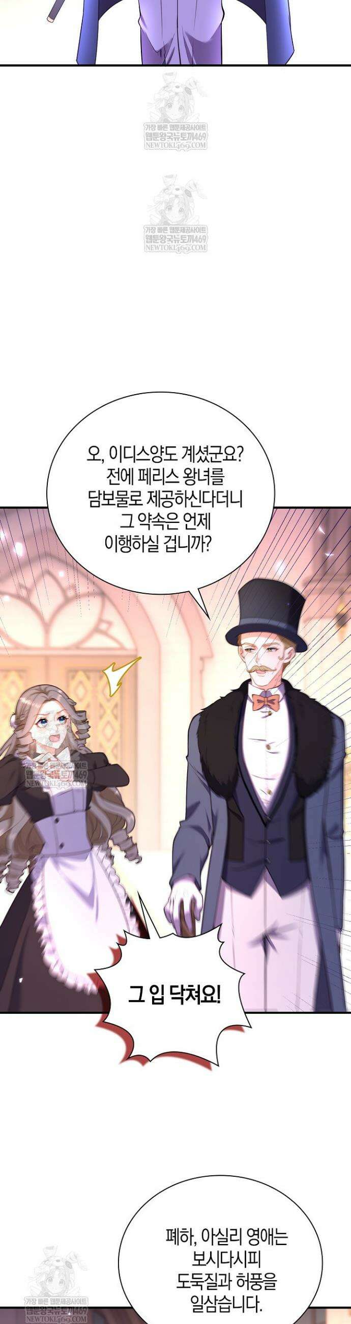 가시밭길을 꽃길로 바꾸는 법 100화 28