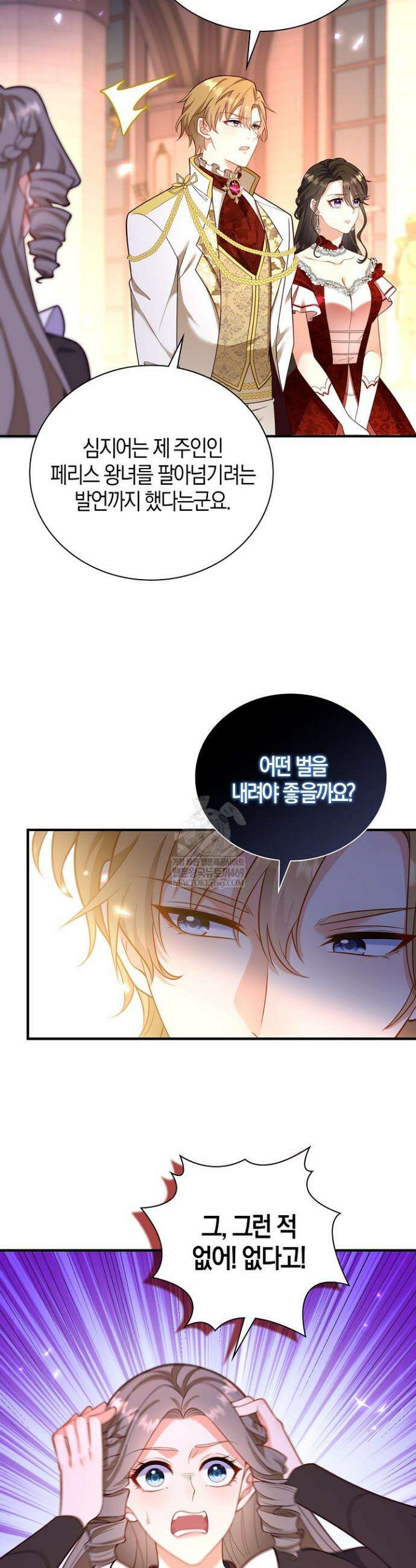 가시밭길을 꽃길로 바꾸는 법 100화 29