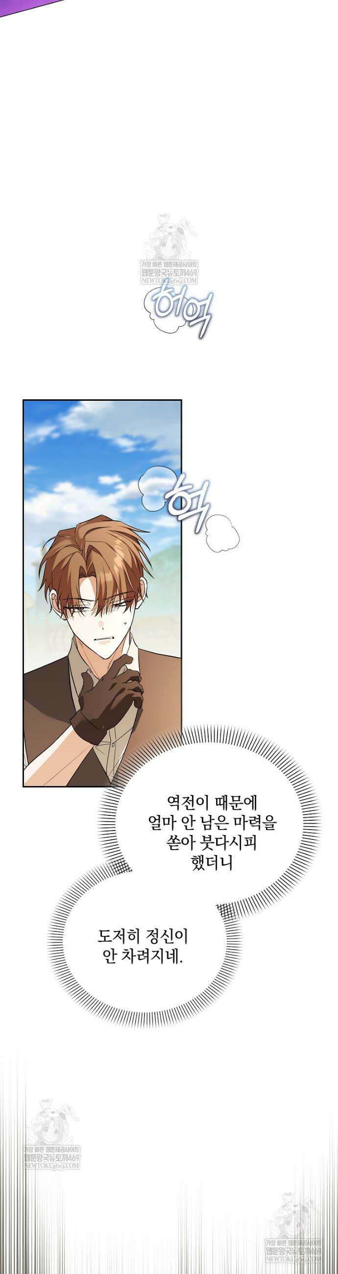 아카데미의 천재 테이머 66화 2