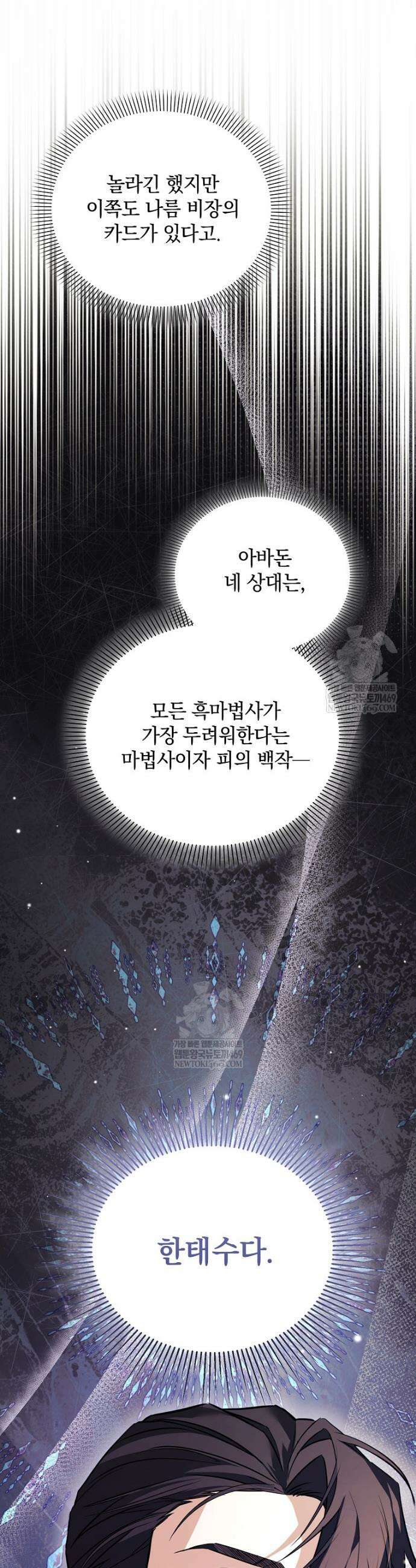 아카데미의 천재 테이머 66화 4