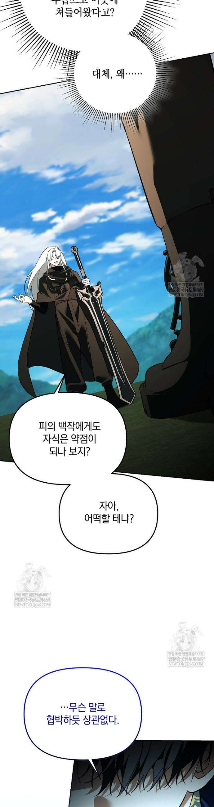 아카데미의 천재 테이머 66화 11