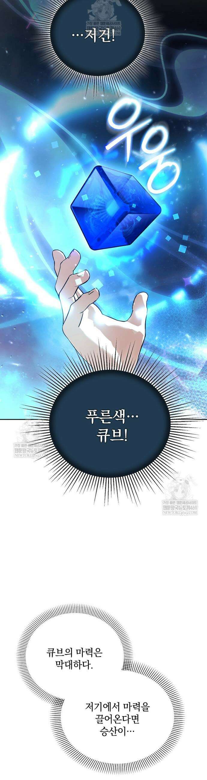아카데미의 천재 테이머 66화 20