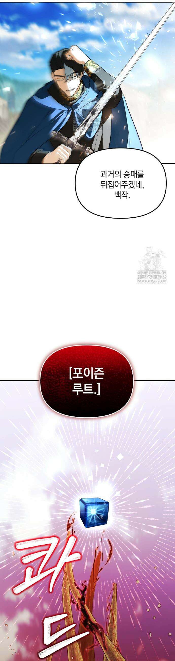아카데미의 천재 테이머 66화 21
