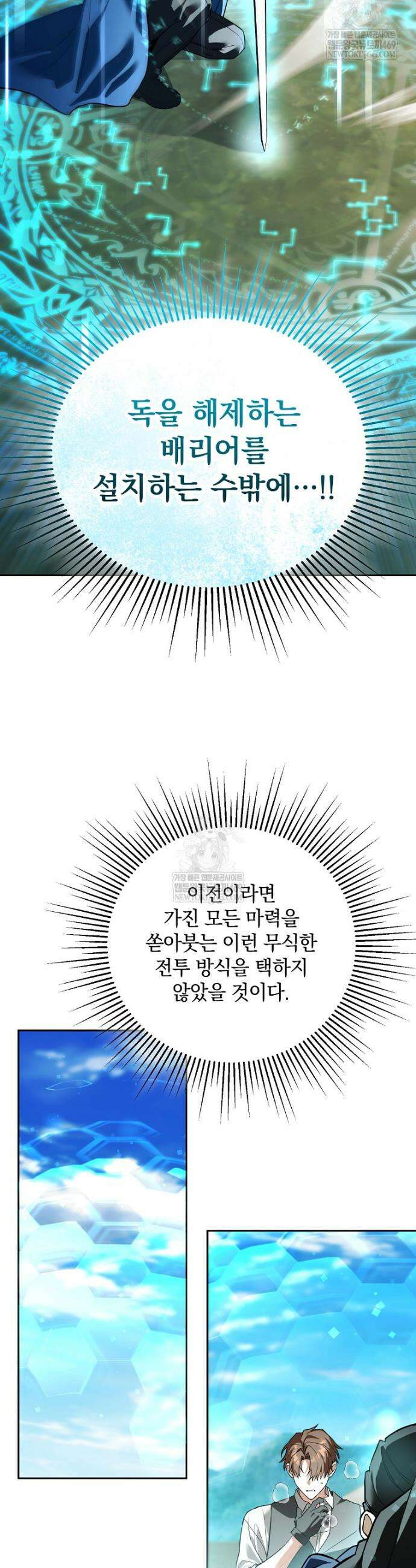 아카데미의 천재 테이머 66화 26