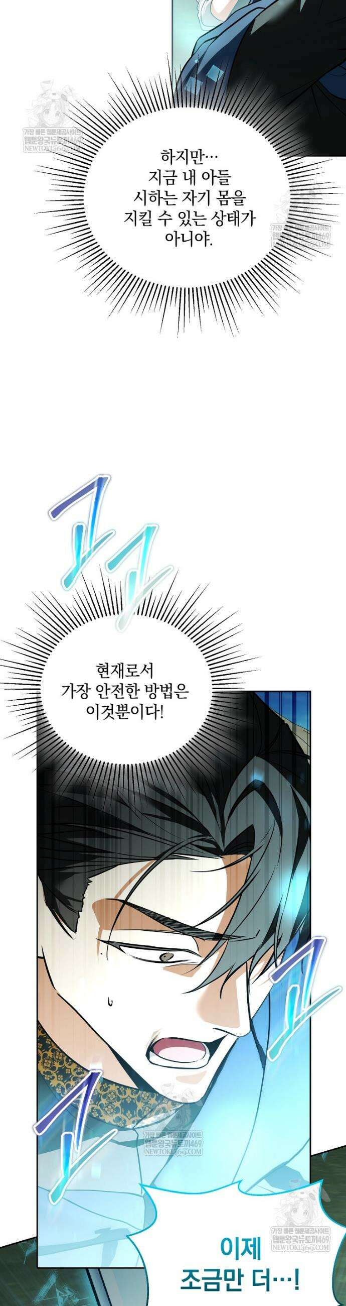아카데미의 천재 테이머 66화 27