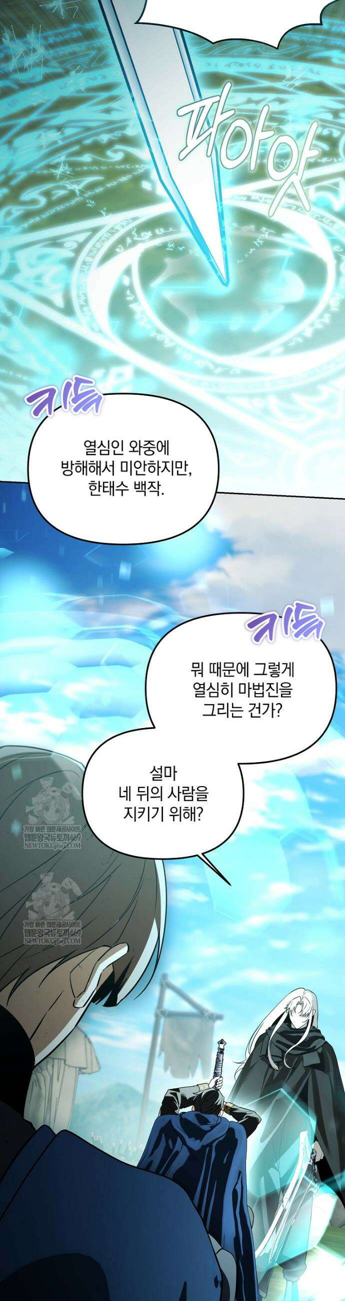 아카데미의 천재 테이머 66화 28