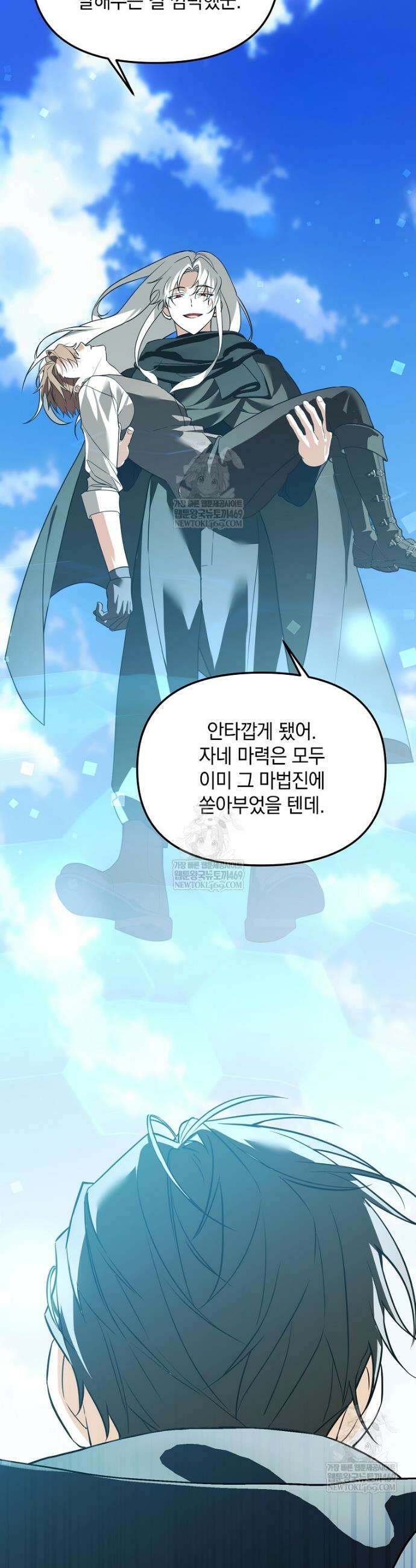 아카데미의 천재 테이머 66화 32