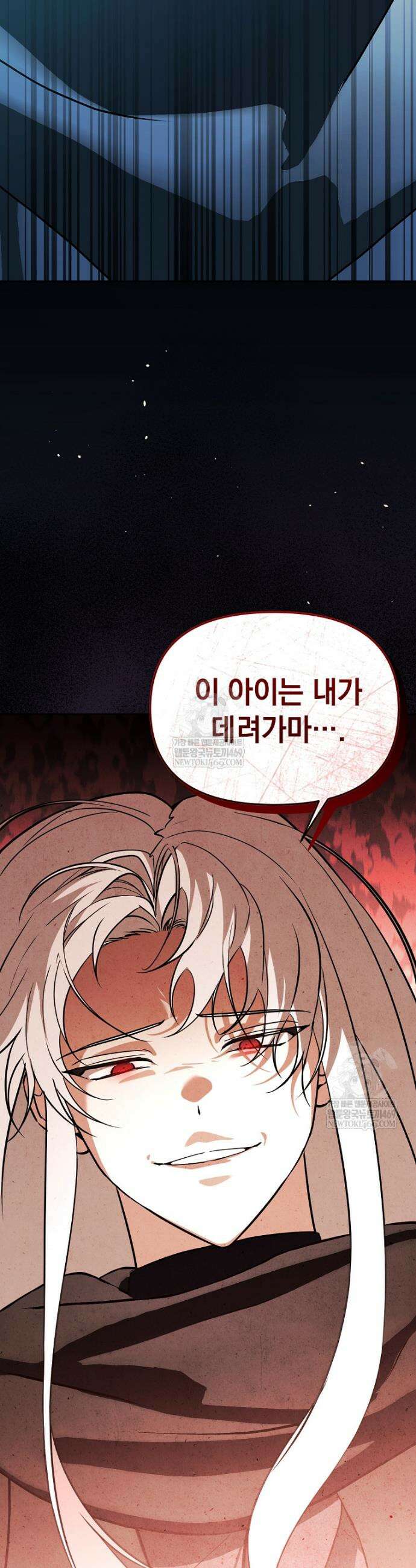 아카데미의 천재 테이머 66화 33