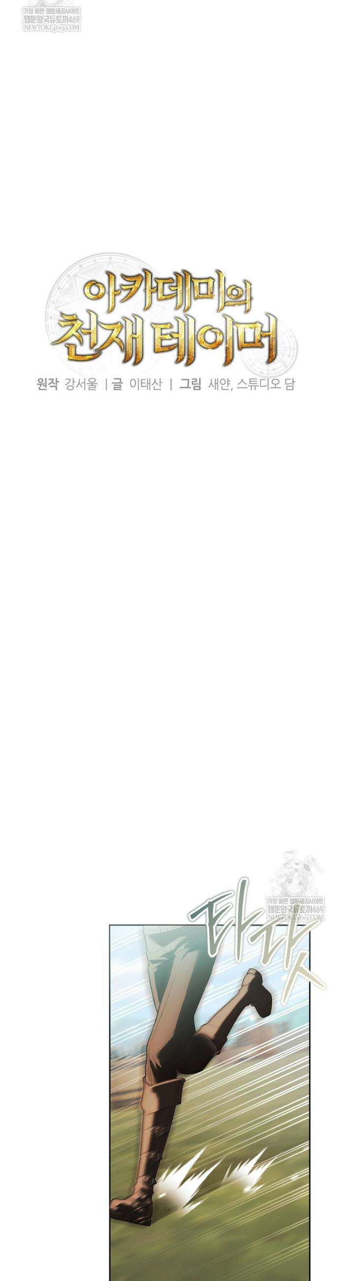 아카데미의 천재 테이머 66화 36