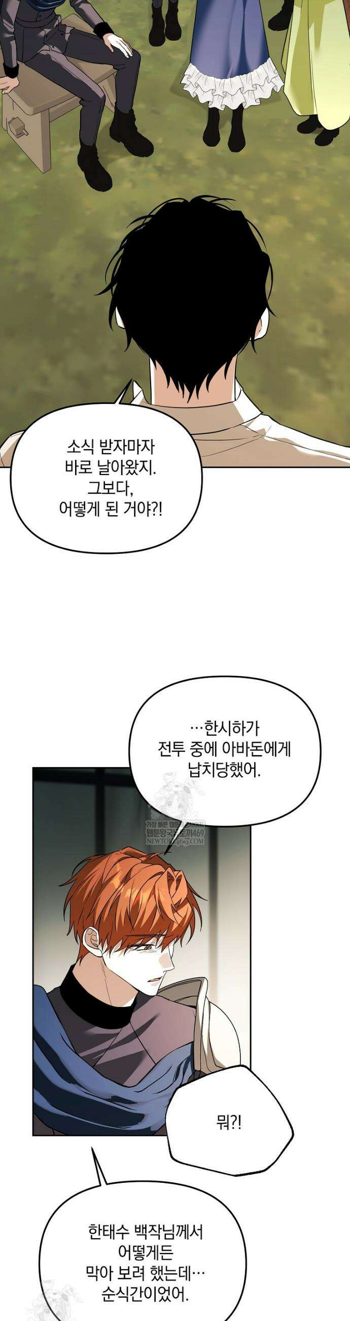 아카데미의 천재 테이머 66화 38