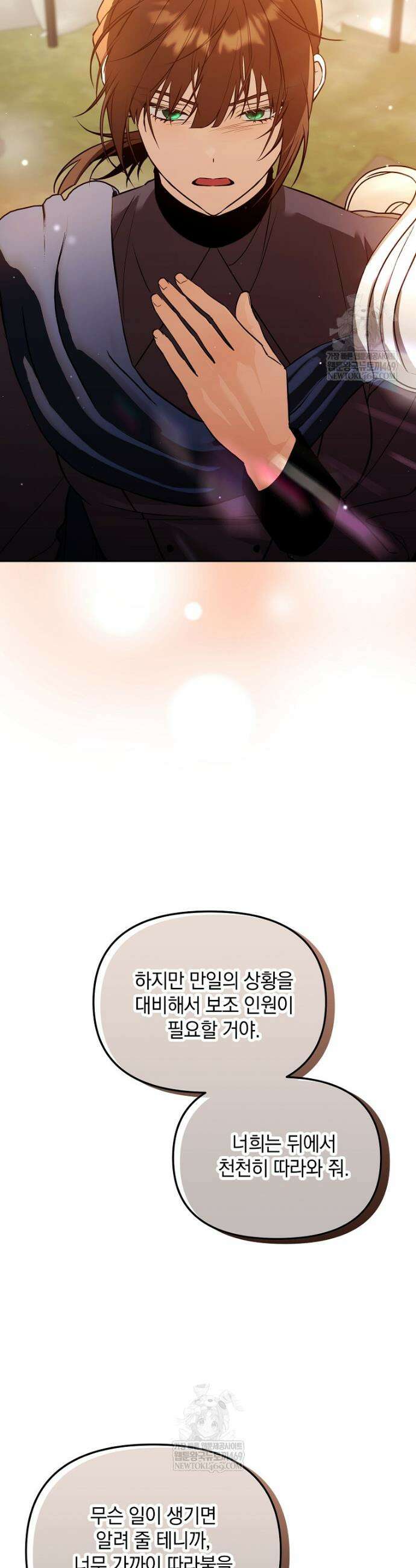 아카데미의 천재 테이머 66화 45