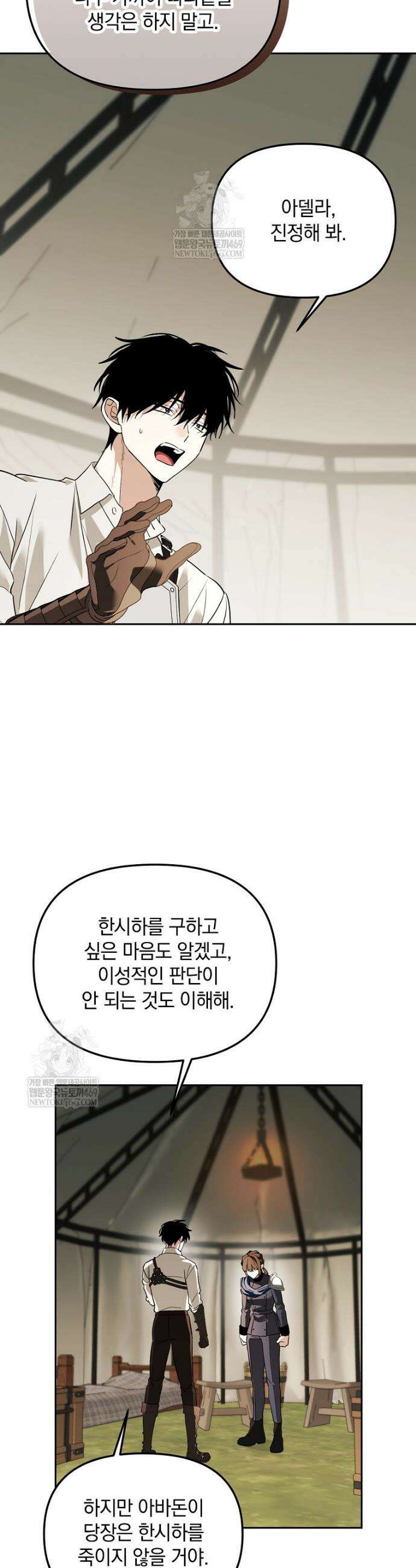 아카데미의 천재 테이머 66화 46